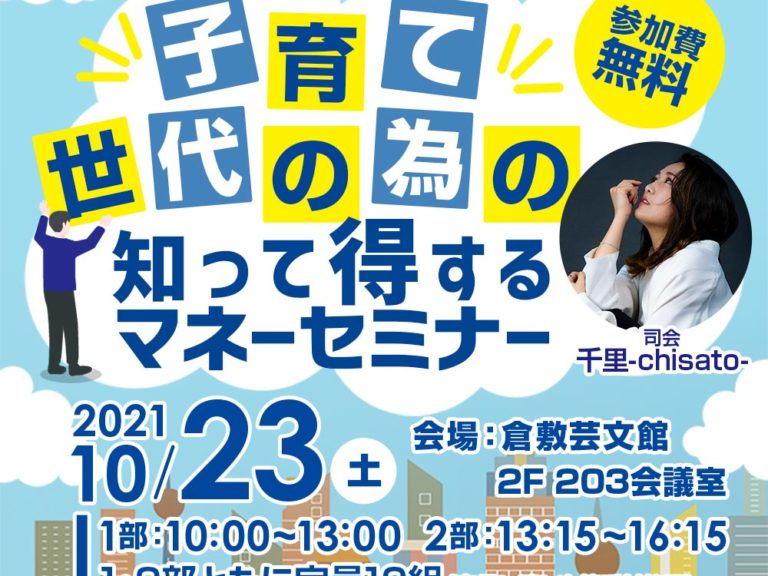 アクサ生命保険株式会社主催【子育て世代の為の知って得するマネーセミナー&子ども撮影会】の司会します。