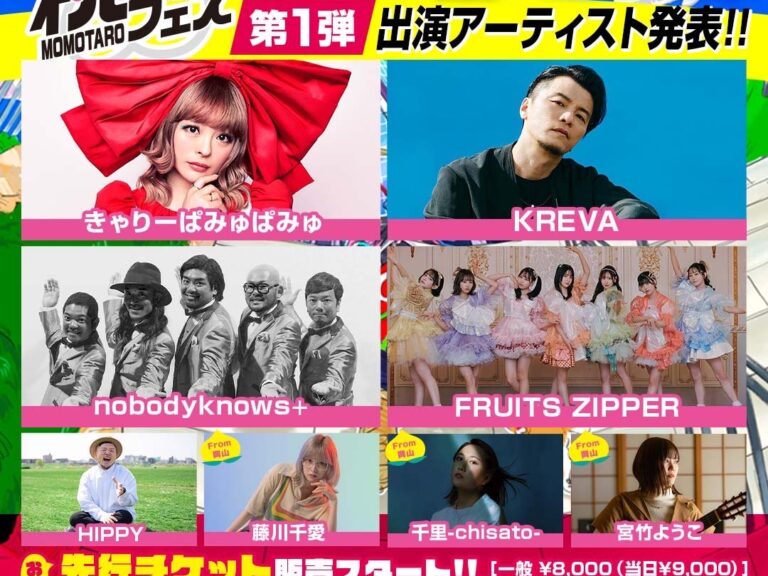 桃太郎フェス🍑出演決定‼️