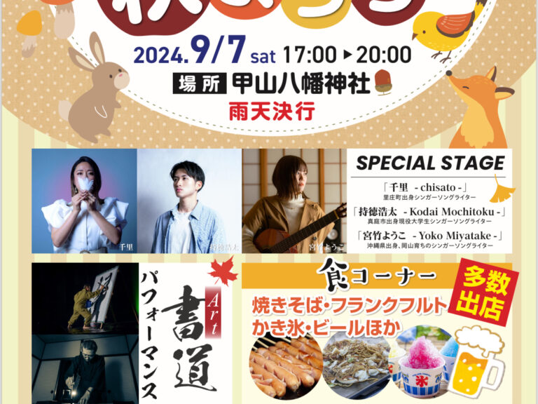 📢イベント出演のお知らせ