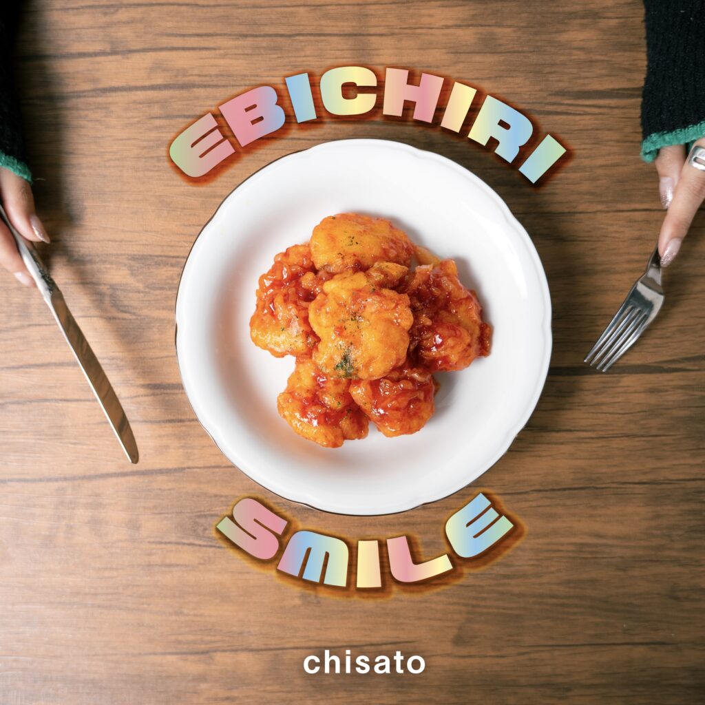 「EBICHIRI SMILE」2025年2月24日