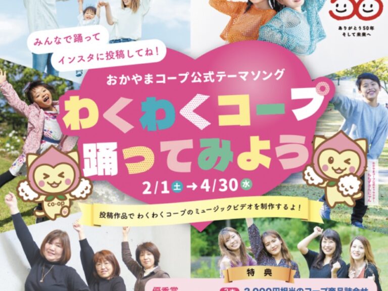 「わくわくコープ踊ってみよう」受賞者発表!